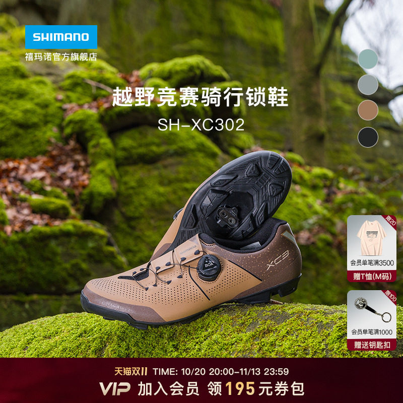 SHIMANO禧玛诺旗舰店  XC302 山地自行车BOA骑行鞋进阶锁鞋