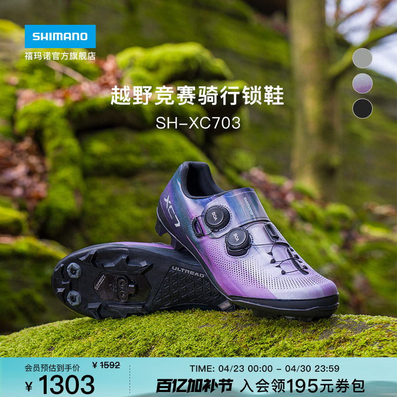 SHIMANO禧玛诺旗舰店  XC703 山地越野竞赛碳底BOA骑行鞋锁鞋