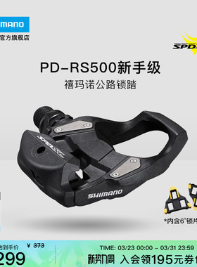 SHIMANO禧玛诺官方旗舰店PDRS500公路自行车入门新手锁踏脚踏正品