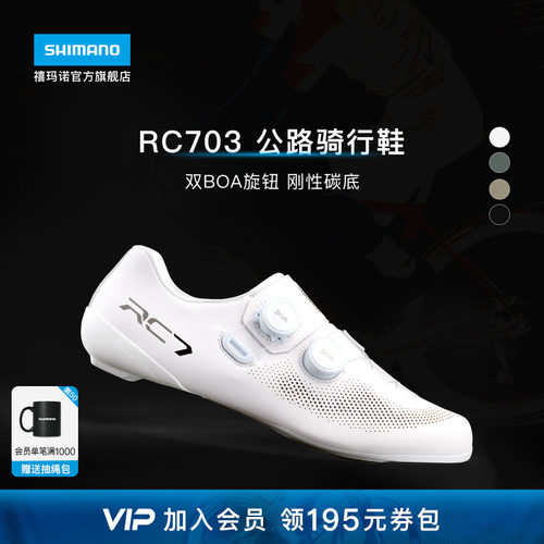 禧玛诺SHIMANORC703公路骑行锁鞋