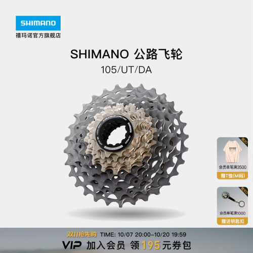 SHIMANO禧玛诺正品公路车飞轮