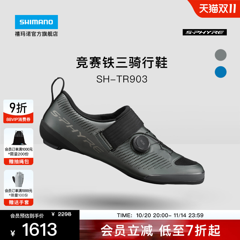 禧玛诺SHIMANOTR9铁三骑行鞋