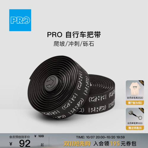 PRO砾石平路爬坡自行车把带