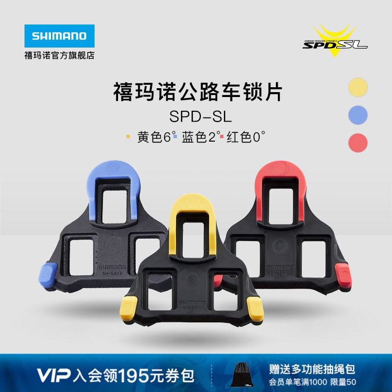 SHIMANO禧玛诺官方旗舰店公路自行车SPD-SL锁鞋专用黄色锁片正品