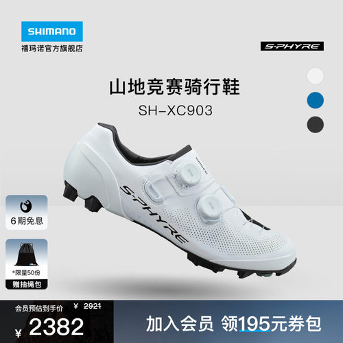 禧玛诺SHIMANOXC9山地骑行鞋