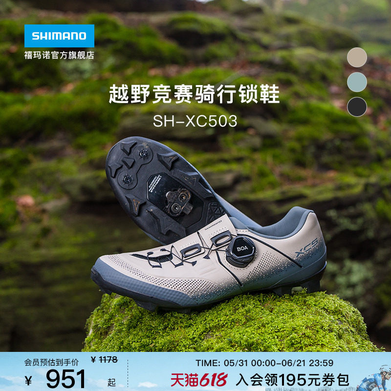 SHIMANO禧玛诺旗舰店  XC503 山地越野竞赛碳底BOA骑行鞋锁鞋