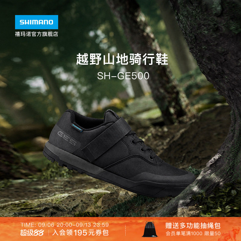 SHIMANO禧玛诺官方旗舰店 GE500 户外防滑速降山地林道骑行鞋锁鞋