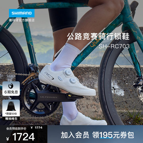 禧玛诺SHIMANORC703公路骑行锁鞋