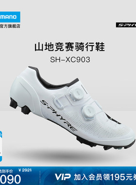 SHIMANO禧玛诺官方旗舰店正品XC903 山地车专业竞赛骑行鞋锁鞋