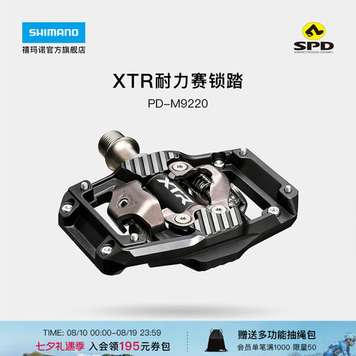 禧玛诺XTRM9220山地林道锁踏