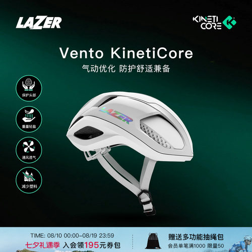 LAZERVento自行车骑行头盔