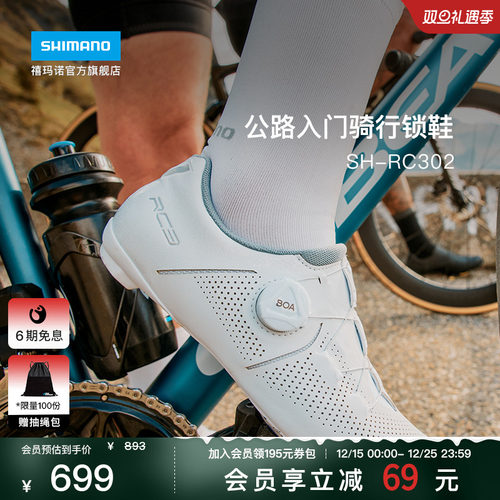 SHIMANO禧玛诺专业公路车锁鞋
