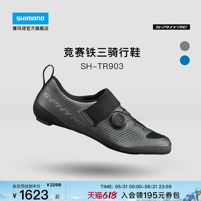 SHIMANO禧玛诺官方旗舰店TR903 S-PHYRE铁人三项自行车骑行锁鞋