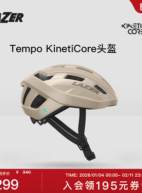 LAZER Tempo KinetiCore 公路车自行车骑行头盔 适合亚洲人头型