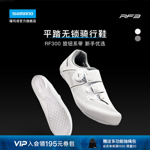 禧玛诺旗舰店RF3公路平底骑行鞋