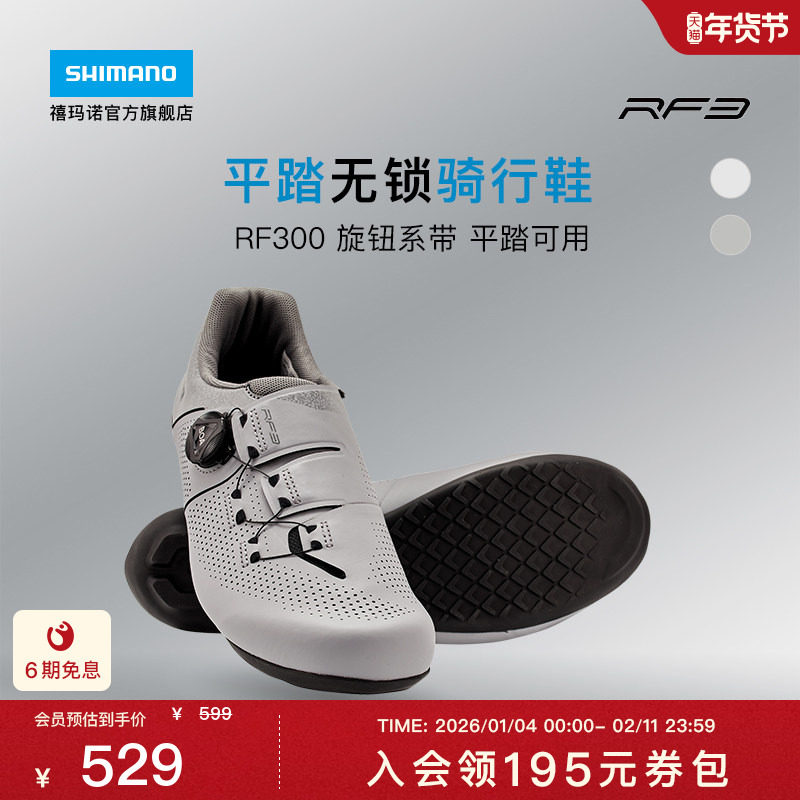 SHIMANO禧玛诺官方旗舰店RF300公路通勤车平底无锁平踏骑行鞋正品