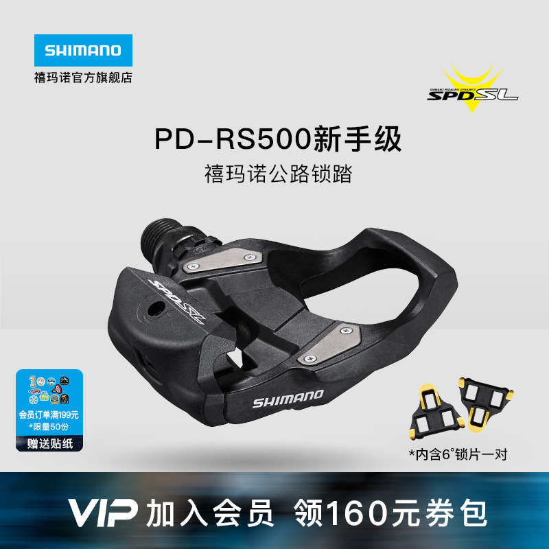 禧玛诺PDRS500公路脚踏锁踏SPD
