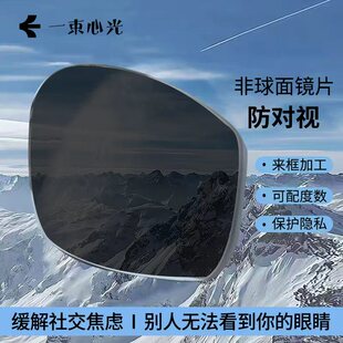 对视恐惧症，余光恐惧症专用遮挡 社交焦虑缓解辅助治疗眼镜片