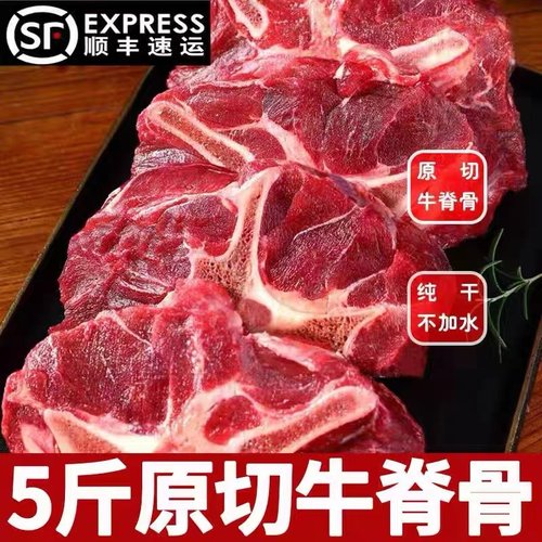 【顺丰】新鲜原切牛脊骨5斤带肉牛脖骨牛蝎子牛骨头火锅炖汤食材 - 封面