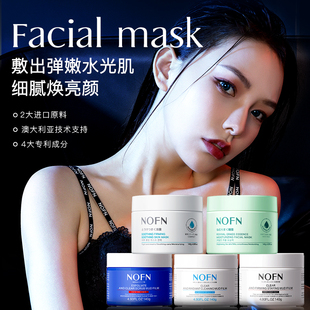 澳洲NOFN复活草保湿面膜舒缓补水提亮肌肤亚马逊泥膜深层清洁94