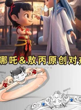 哪吒之魔童闹海哪吒&敖丙情侣对戒原创设计经典国漫水火cp戒