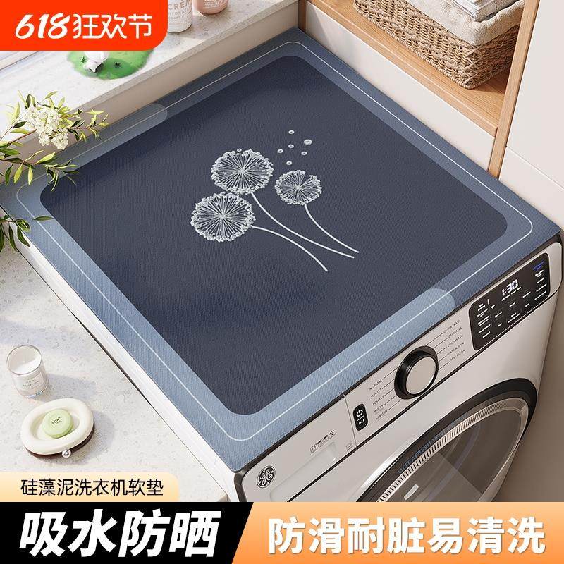 滚筒洗衣机盖垫布2025新款硅藻泥防水防滑防尘台面垫防晒罩保护垫