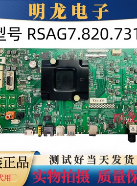 原装 海信LED55G200T 液晶电视主板RSAG7.820.7316 测好 现货