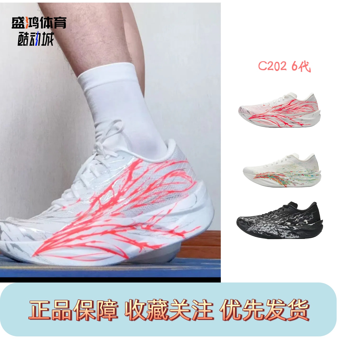 安踏C2026.0“心跳”跑步鞋