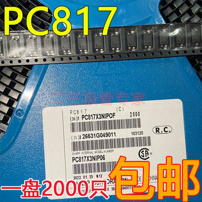 全新 贴片光耦 PC817 SOP-4 C档 光耦隔离器芯片 2K装