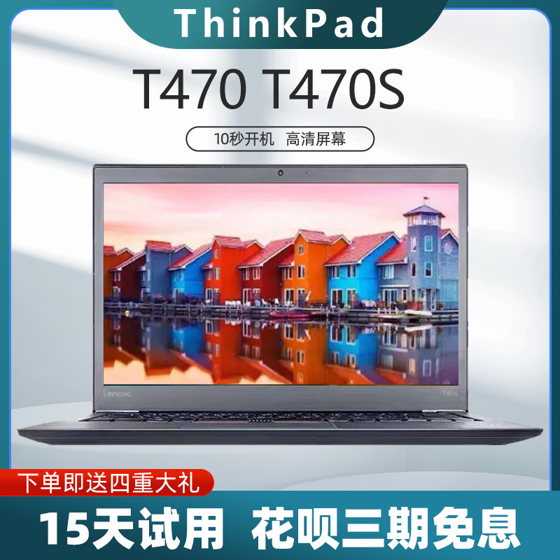 ThinkPad 14寸联想笔记本电脑办公游戏 T490T14sT470T470s T480s