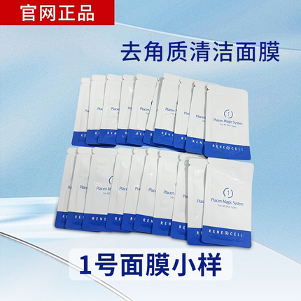 润妮秀12号面膜分装2号面膜20包100ml水润