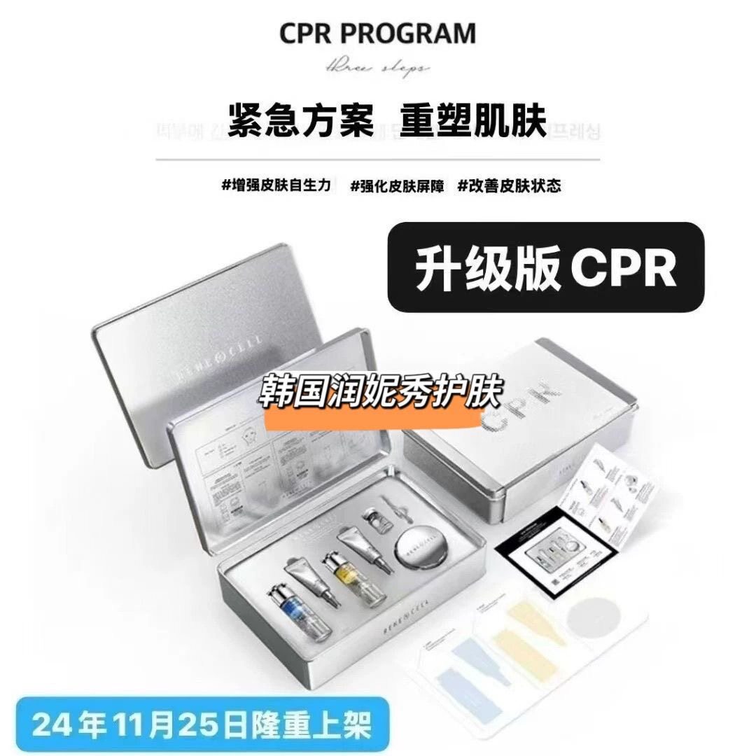 正品韩国润妮秀CPR涂抹式cpr套盒抗衰逆龄配合钻石效果
