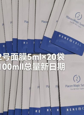 润妮秀12号面膜分装2号面膜20包100ml白亮水润