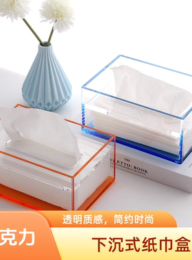 下沉式纸巾盒炫彩亚克力ins纸抽盒极简桌面酒店餐厅餐巾纸收纳盒