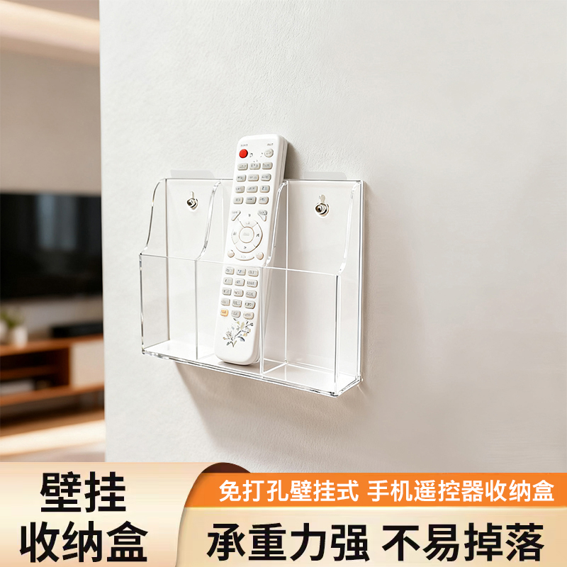 白底免打孔遥控器手机收纳盒