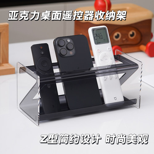Z形亚克力桌面遥控器收纳架