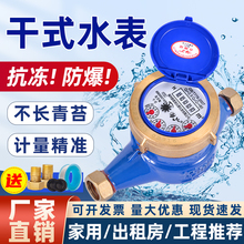 干式水表家用国标自来水防冻防爆 旋翼式4/6分出租房工程冷热水表