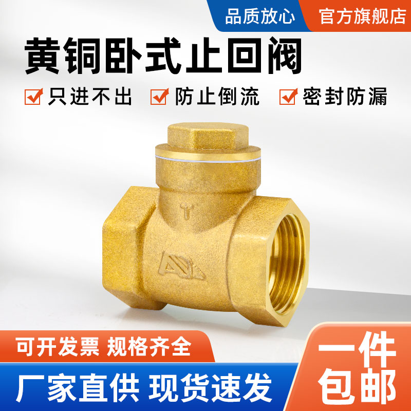 奥德利黄铜4分6分1寸单向止回阀