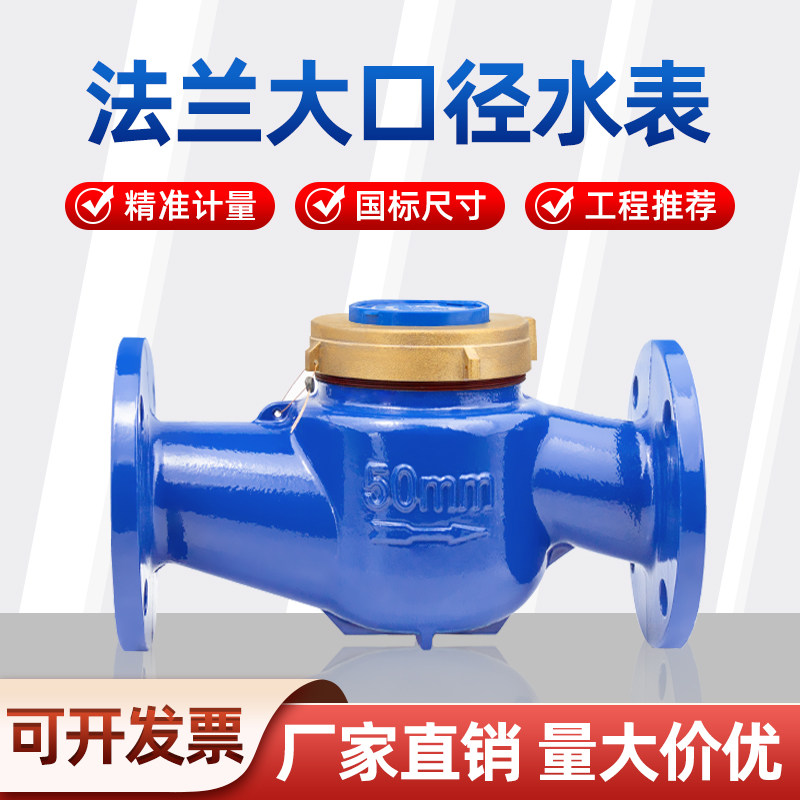 法兰水表DN50-200工业大口径水表
