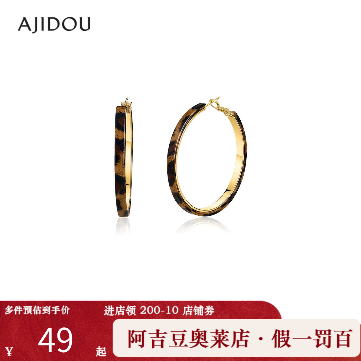 阿吉豆AJIDOU耳环女豹纹复古圈圈港风棕色大耳圈夸张设计耳环耳饰