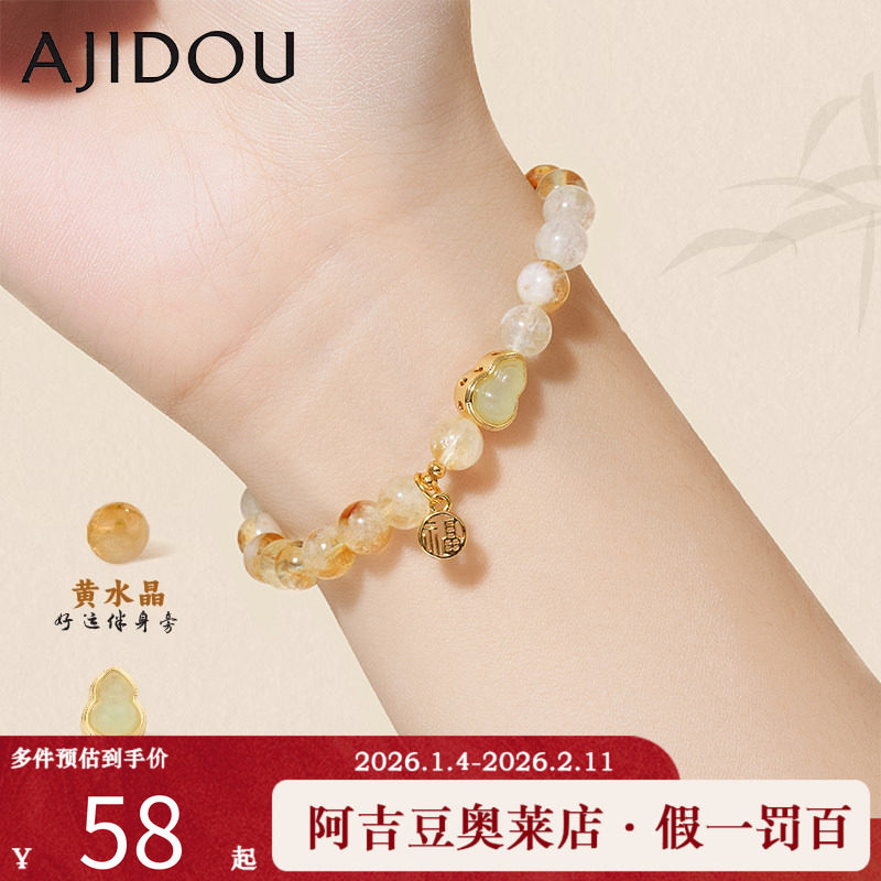 阿吉豆AJIDOU黄水晶葫芦手链女新中式国风聚财招财转运珠手串饰品,饰品/流行首饰/时尚饰品新,手链,淘宝优惠券,粉丝福利购,淘宝优惠卷