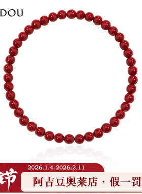 阿吉豆AJIDOU手链女款朱砂手串本命年合成红色紫金砂转运中式手饰