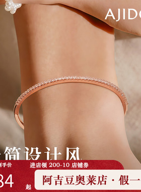 阿吉豆手饰女款玫瑰金闪耀手镯