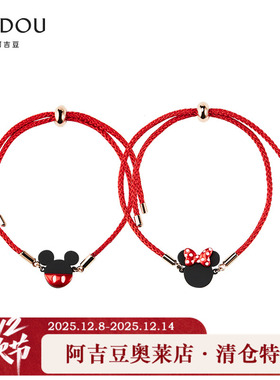 阿吉豆米奇情侣手链幸运女