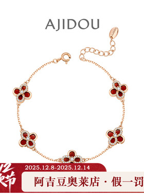 阿吉豆AJIDOU手链红色四叶幸运草