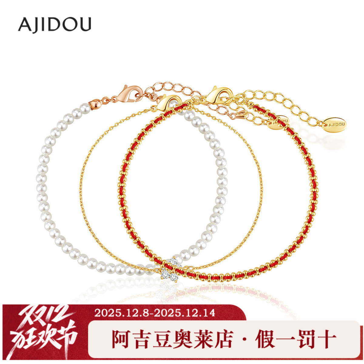 阿吉豆AJIDOU手链女本命年红绳手链送女友素链情侣款生日礼物手绳