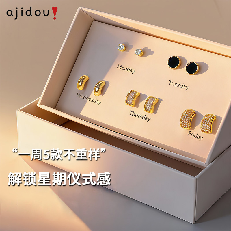 阿吉豆AJIDOU耳饰女款商场同款DIY组合一周星期耳钉通勤简约耳环
