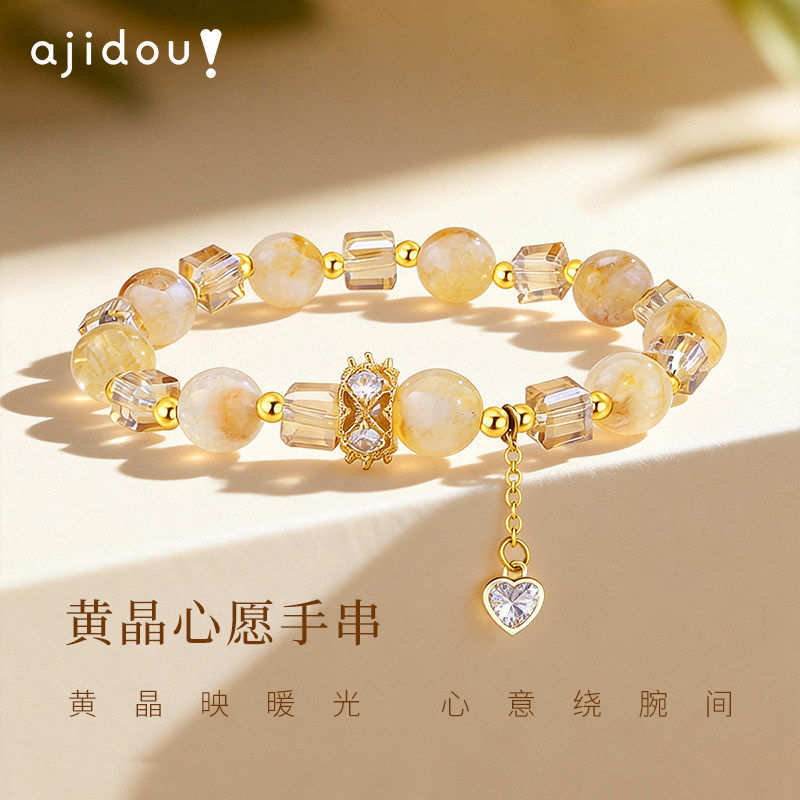 阿吉豆AJIDOU手链女款时尚百搭水晶手串天然黄色高级感串珠手饰品
