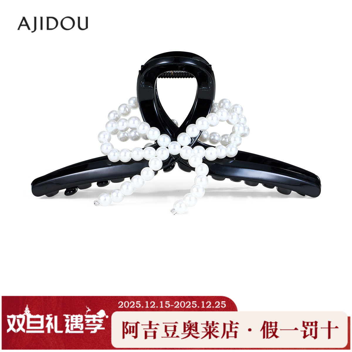 阿吉豆AJIDOU发饰女款小众轻奢设计感发夹大抓夹鲨鱼夹发饰品