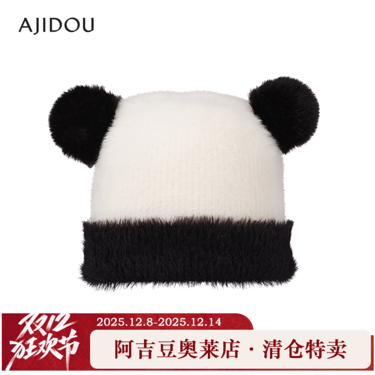 阿吉豆AJIDOU熊猫抱抱系列可爱萌趣女款毛线帽动物帽子秋冬保暖